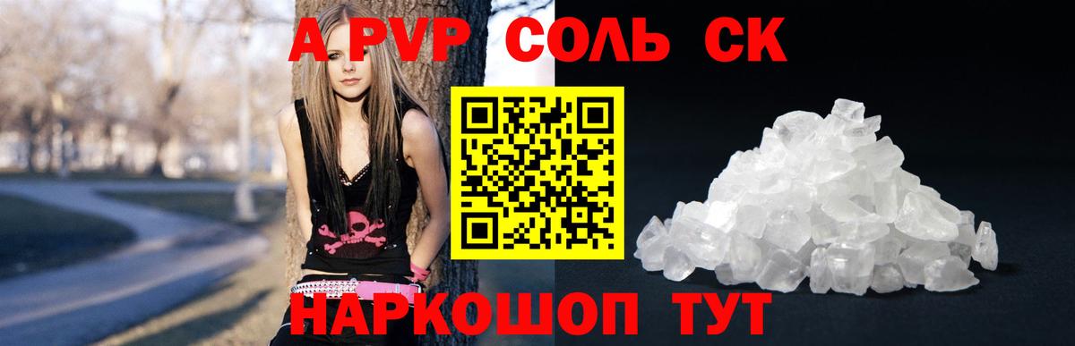A PVP  Вход с VPN  APVP СК КРИС  Москва  сколько стоит  Alfa_PVP Соль 