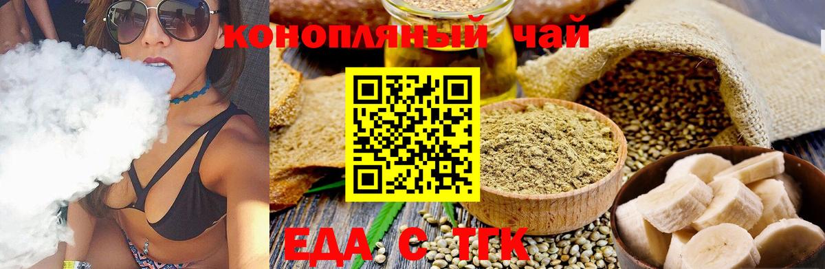 Еда ТГК конопля  Вход с VPN  Москва 