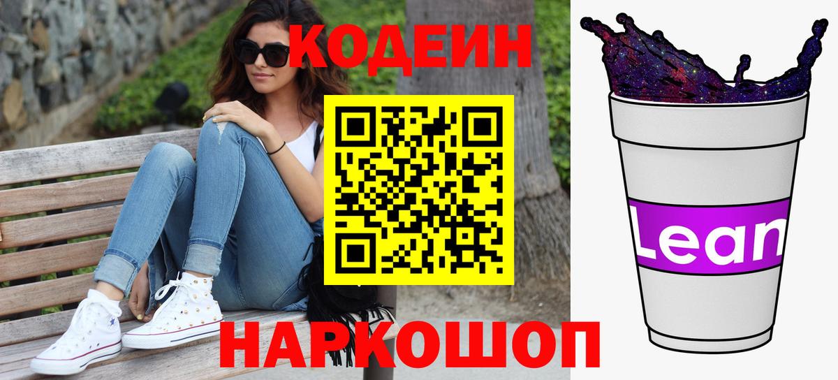 Москва  Codein Purple Drank  Codein Purple Drank  Вход с VPN 