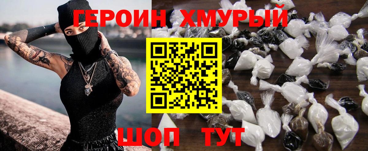 Героин белый  Героин  Москва  Вход с VPN 