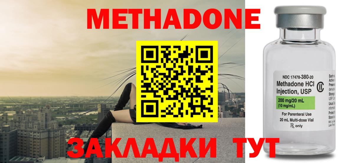 МЕТАДОН methadone Москва